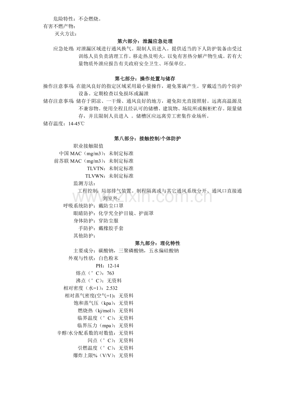 粉末静电喷涂前处理--除油.doc_第2页