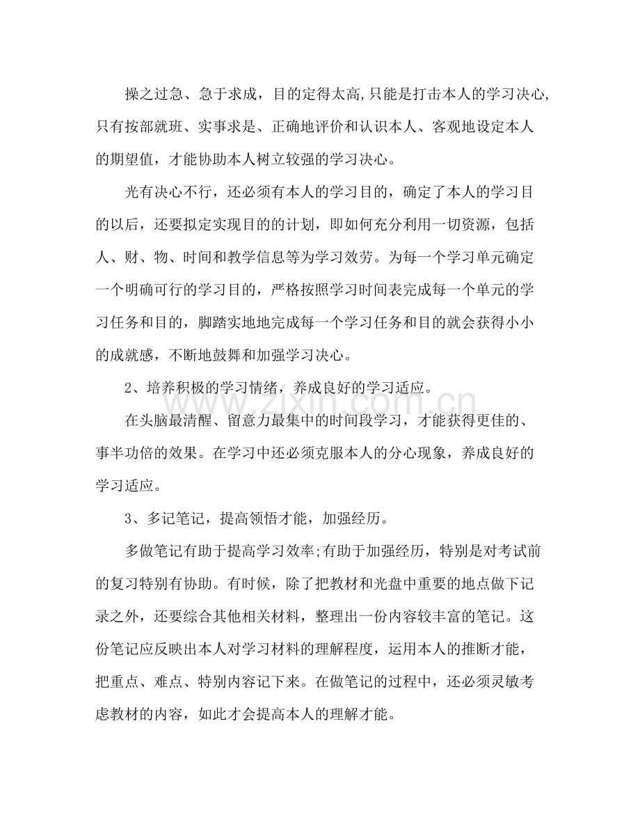 教师网络远程教育学习参考总结（通用）.docx_第2页