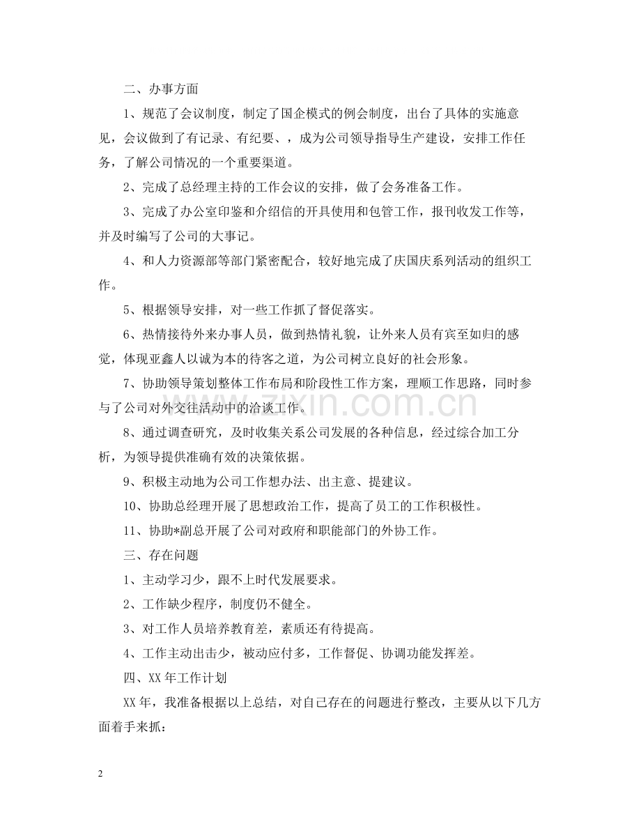 办公室年终工作总结心得.docx_第2页