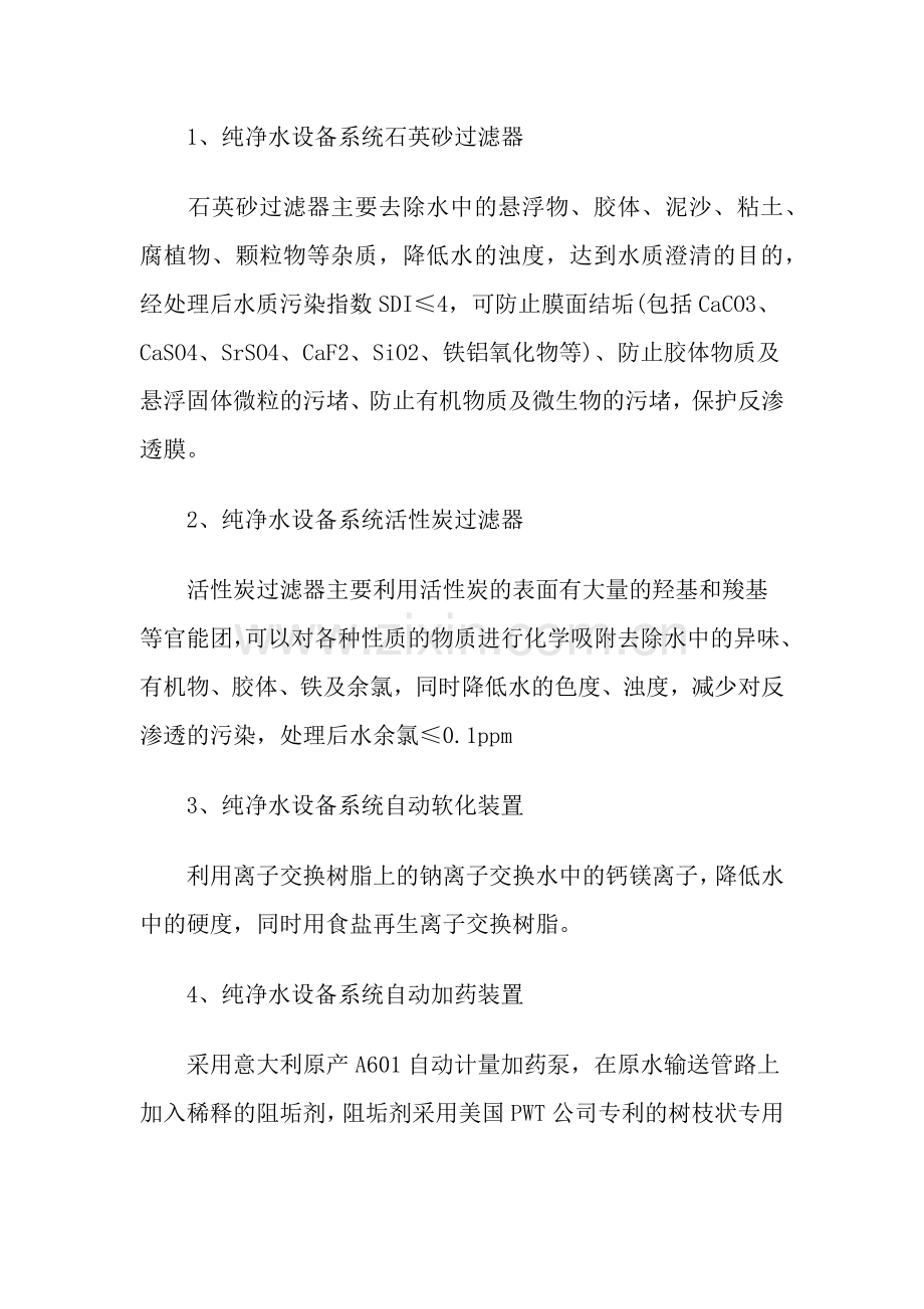 纯净水设备技术参数分析.docx_第2页