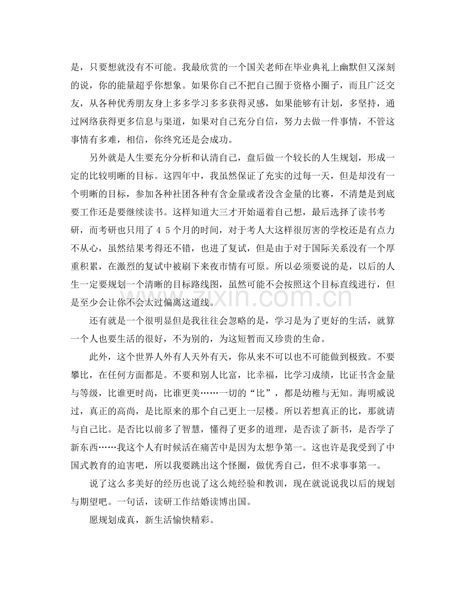 大学四年生活总结.docx_第2页