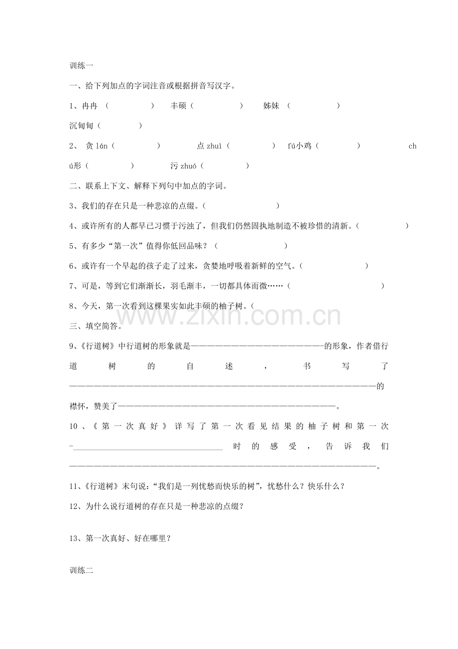 七年级语文上册 第7课导学、例析、训练立体教学案 人教新课标版.doc_第2页