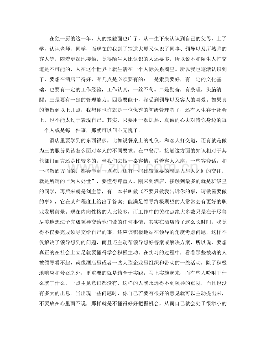 酒店实习工作总结2020 .docx_第2页