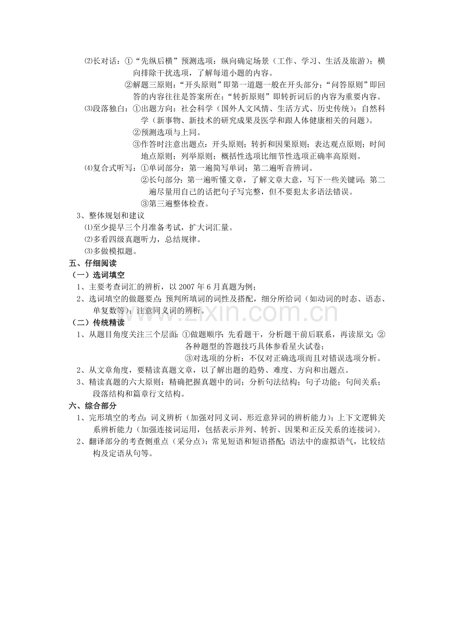 四级音频讲解提纲.doc_第2页