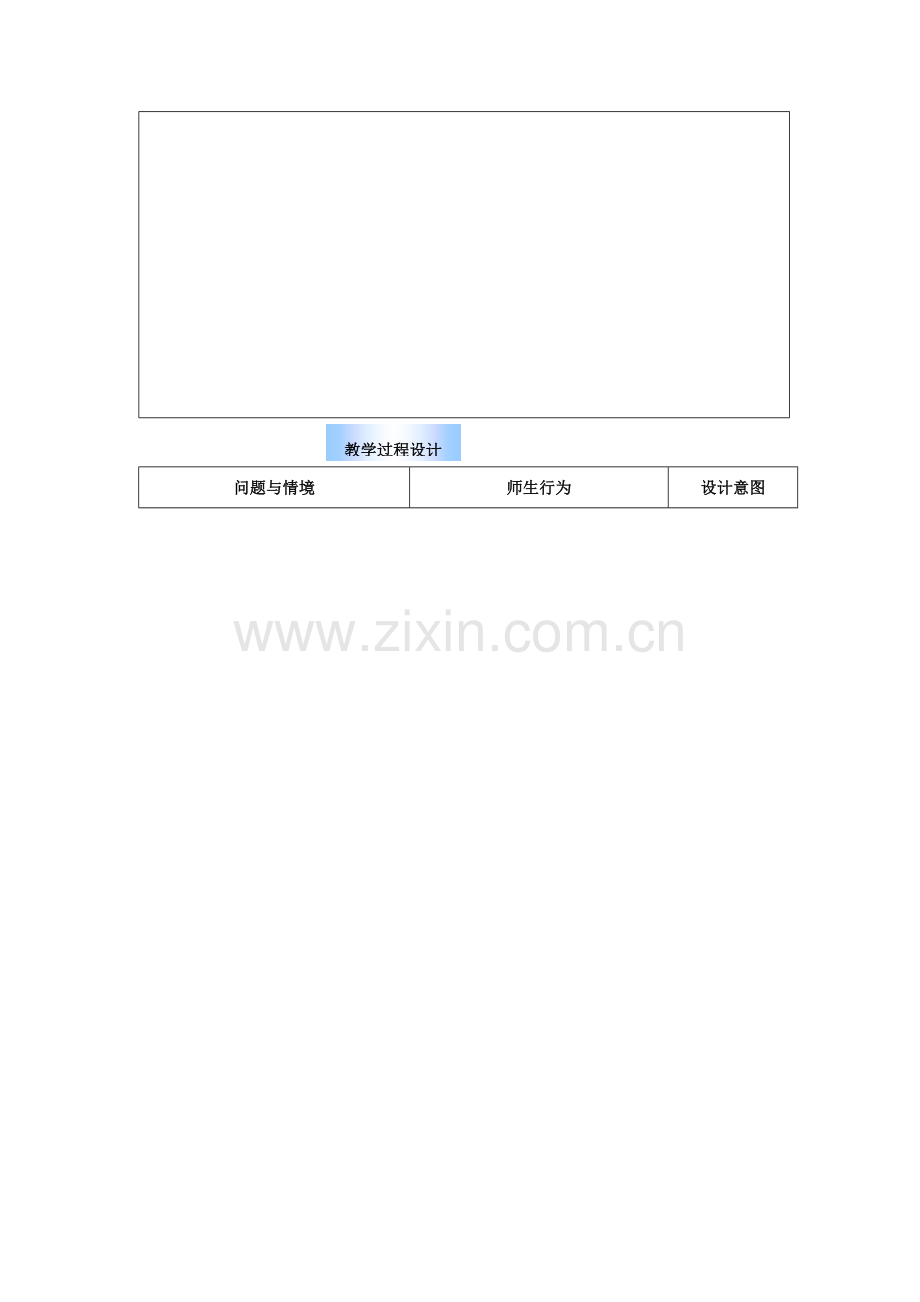秋九年级数学上册 第二十四章 圆 24.4 弧长及扇形的面积 第1课时 弧长和扇形面积教案2 （新版）新人教版-（新版）新人教版初中九年级上册数学教案.doc_第2页