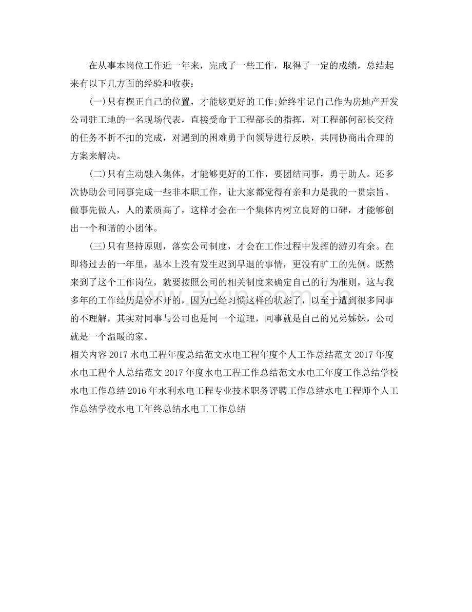 水电工程年度工作总结范文 .docx_第2页