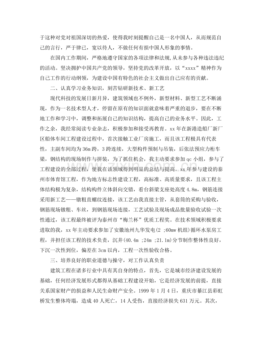 建筑工程师年度个人工作总结范文 .docx_第2页