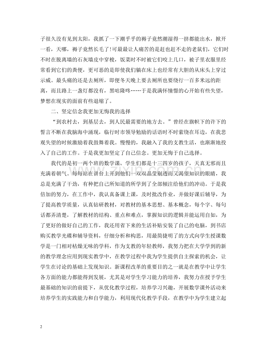 三支一扶个人总结.docx_第2页