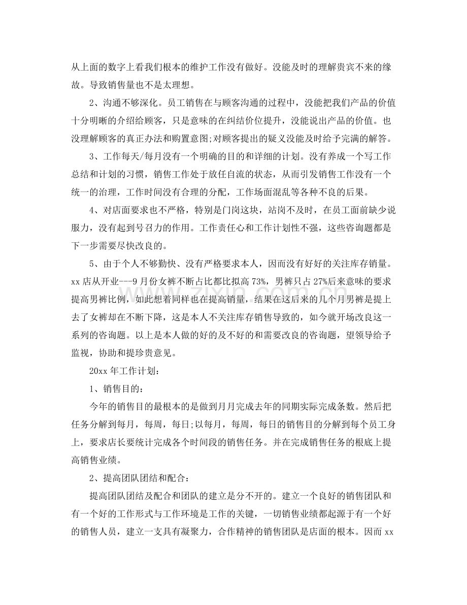 服装店长年终工作参考总结五篇合集.docx_第2页