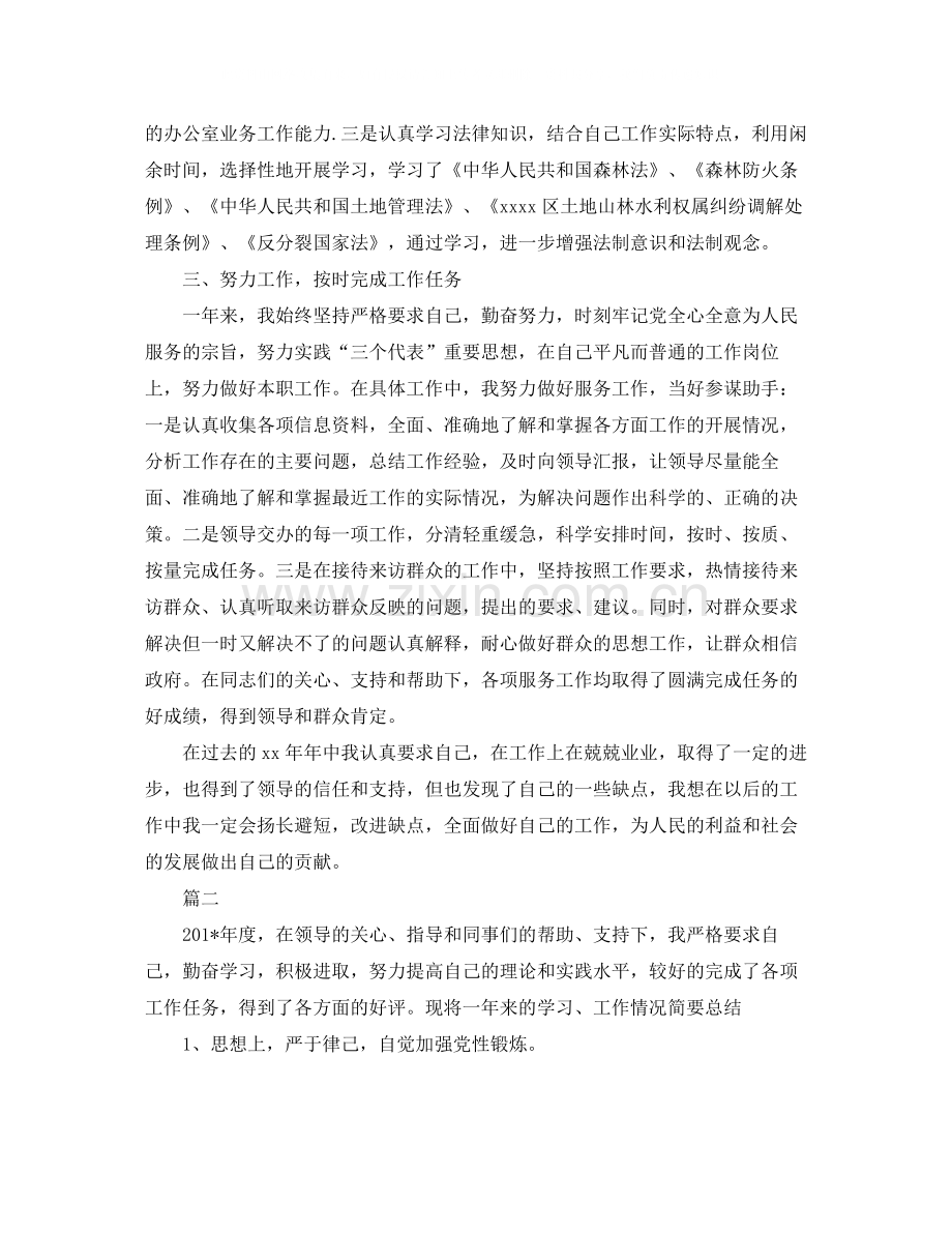 上半年公务员事业单位个人工作总结范文.docx_第2页