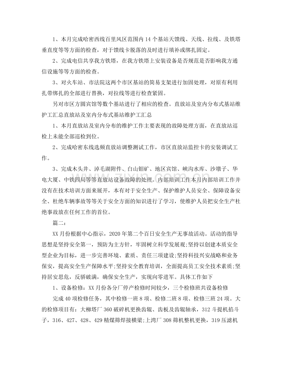 设备维修月度工作总结.docx_第2页