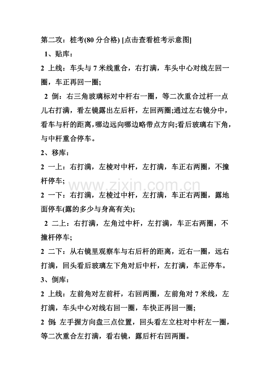 驾照考试要求.doc_第1页
