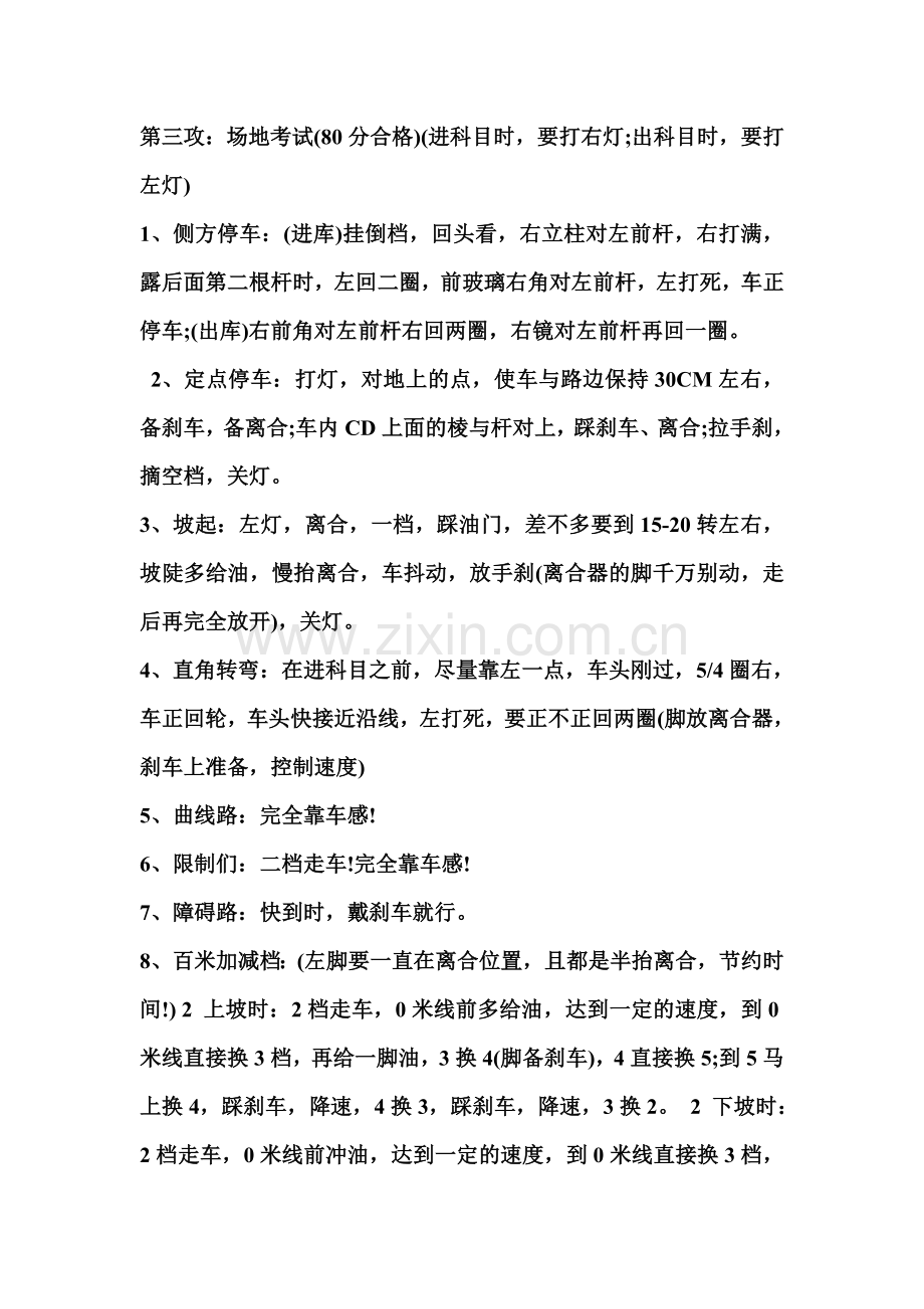 驾照考试要求.doc_第2页