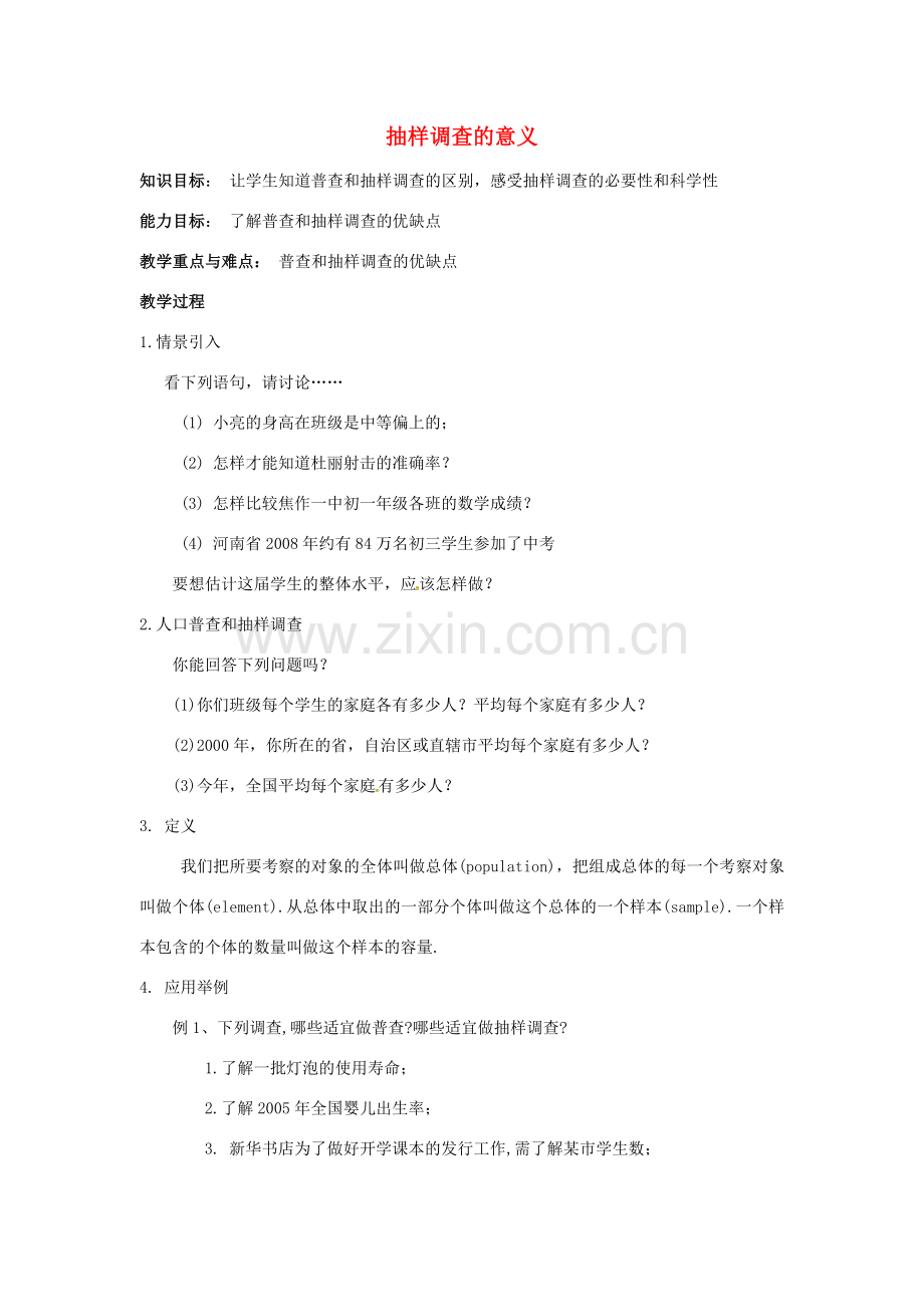 原春九年级数学下册 28.1 抽样调查的意义教案1 （新版）华东师大版-（新版）华东师大版初中九年级下册数学教案.doc_第1页