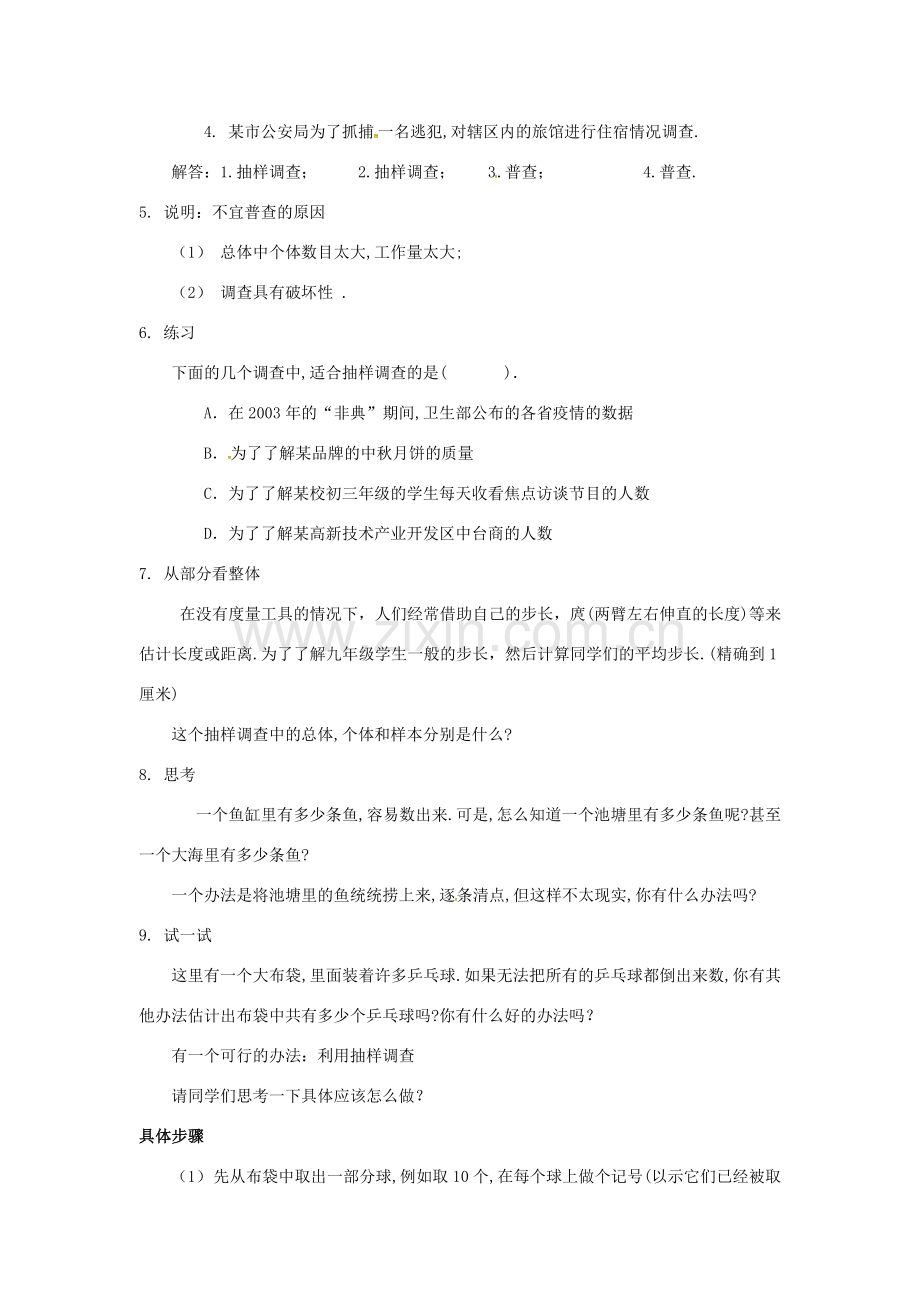 原春九年级数学下册 28.1 抽样调查的意义教案1 （新版）华东师大版-（新版）华东师大版初中九年级下册数学教案.doc_第2页