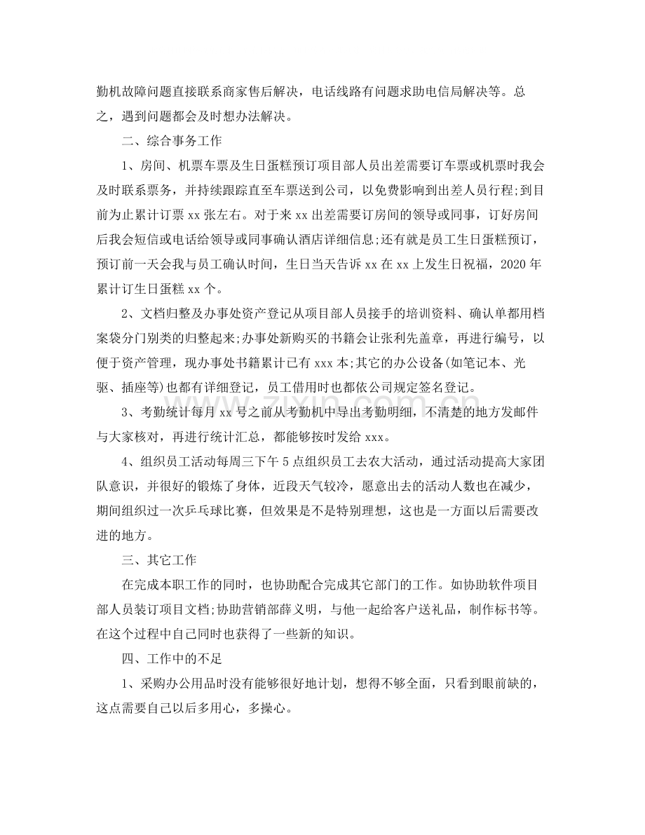 前台年终工作总结模板.docx_第2页