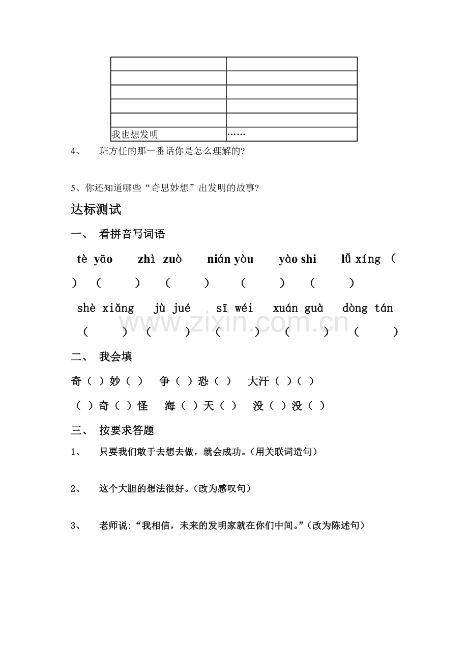 《有趣的班会》语文导学案.doc_第2页