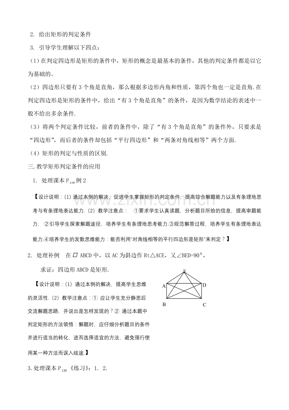 八年级数学矩形、菱形、正方形教案(2)苏科版.doc_第2页