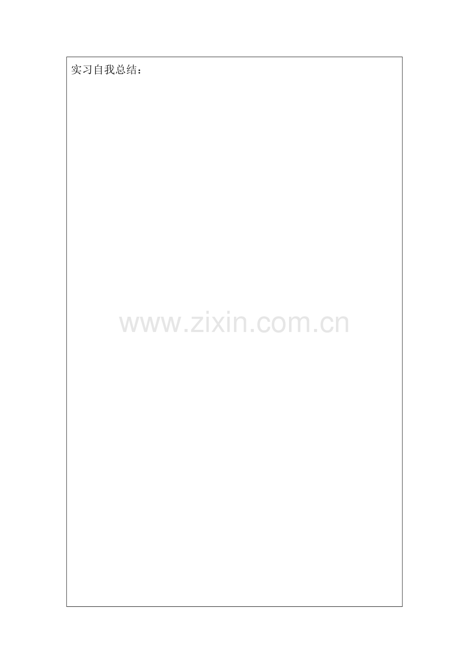 四川农业大学毕业实习鉴定表.doc_第2页