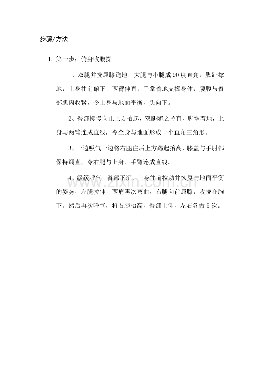 如何减去大肚楠.doc_第1页