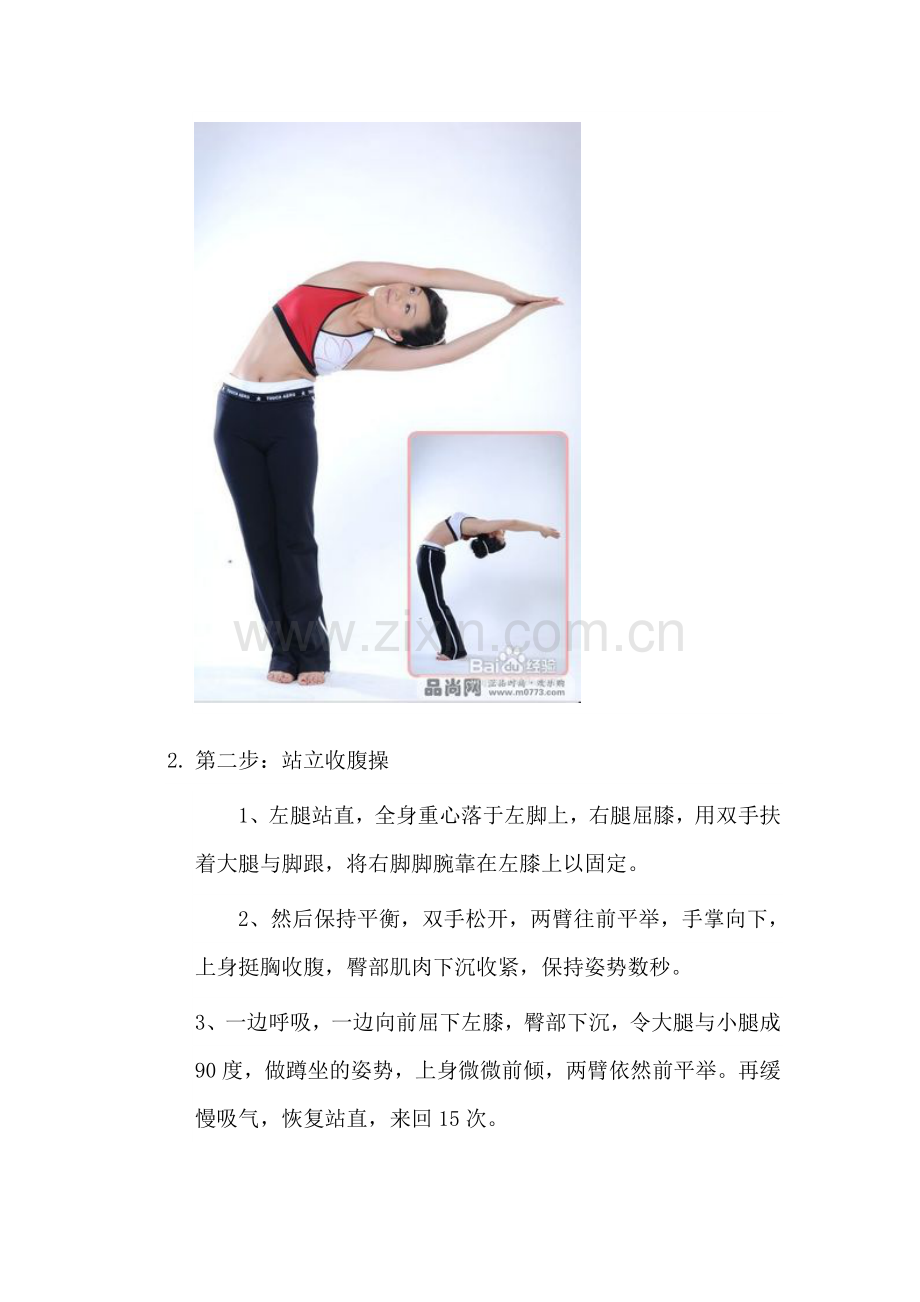 如何减去大肚楠.doc_第2页