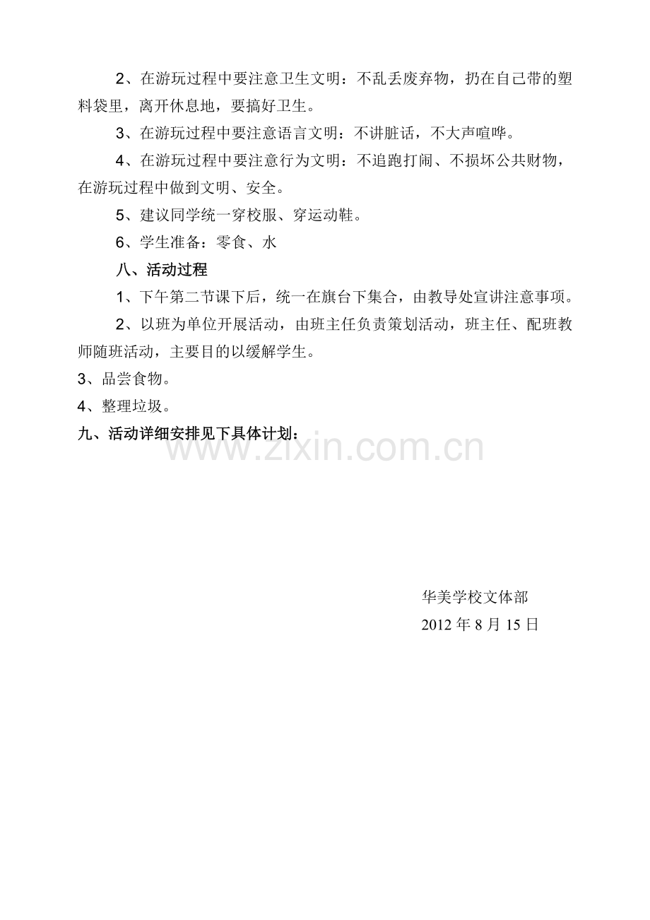 中小学学生外出春游活动方案hao.doc_第2页
