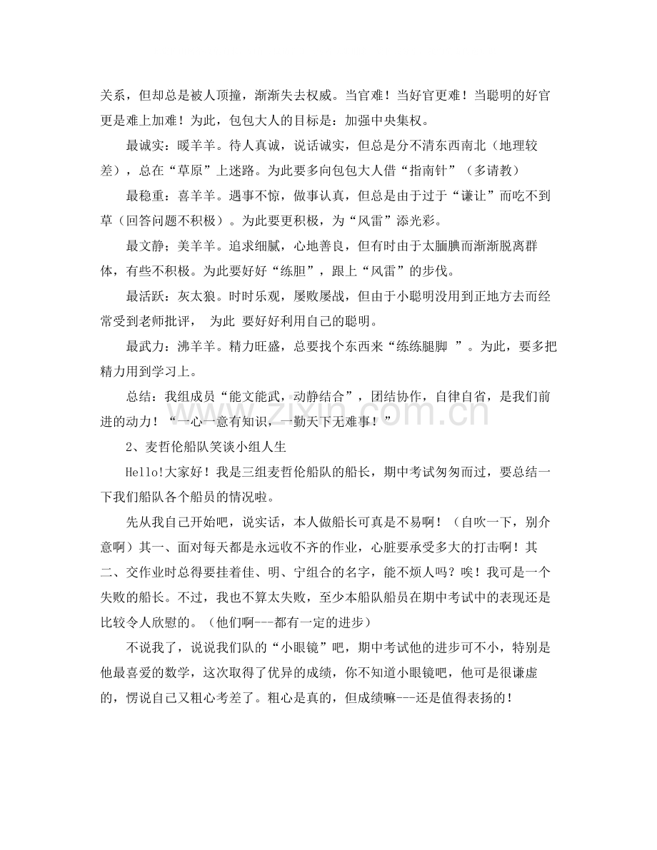 七年级一班上学期工作总结.docx_第2页