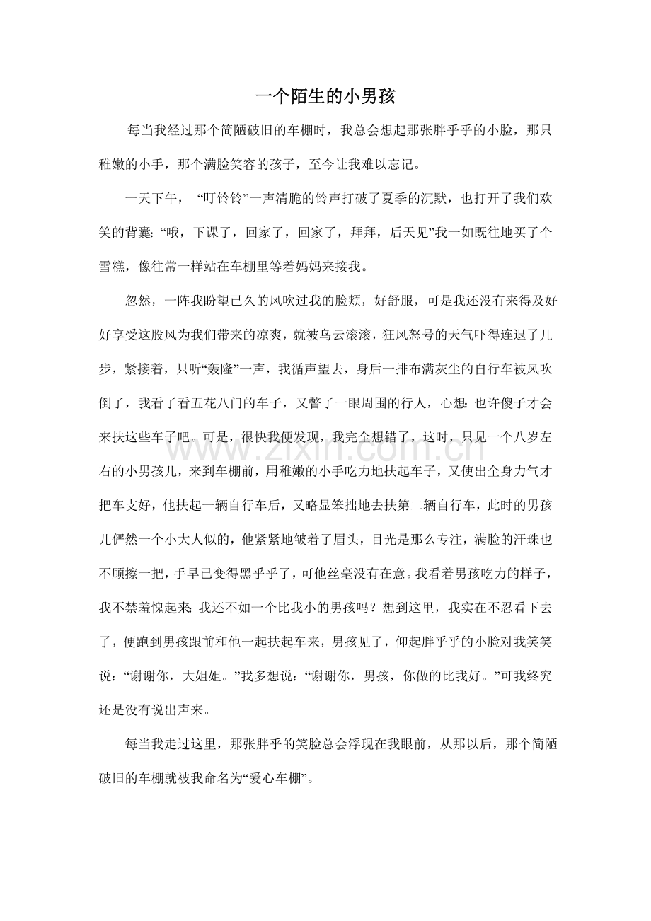 写作范文(网络作文-作者不详).doc_第1页