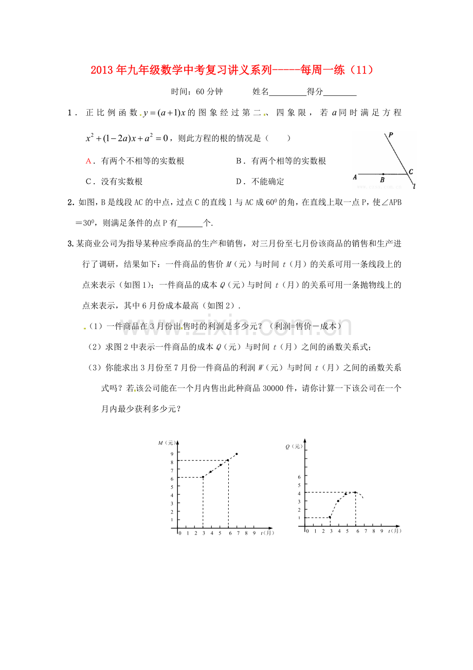 中考数学复习“1+1+3”专项训练（11） 苏科版.doc_第1页