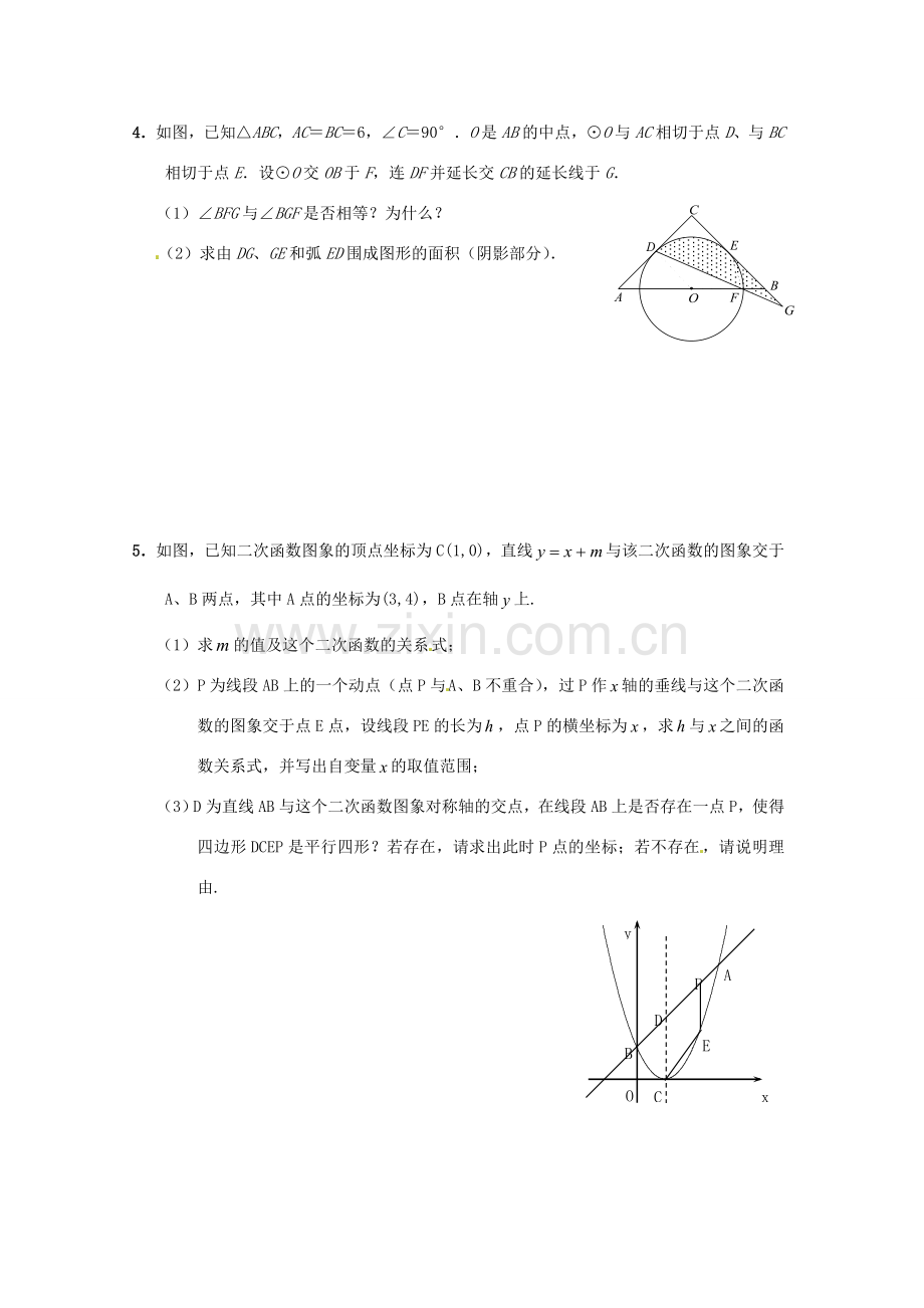 中考数学复习“1+1+3”专项训练（11） 苏科版.doc_第2页