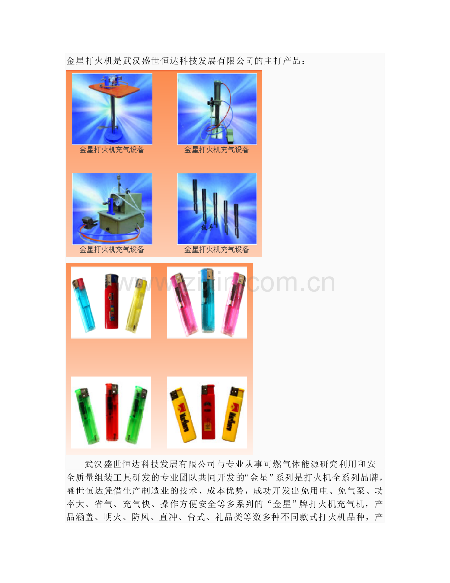 金星打火机.doc_第1页