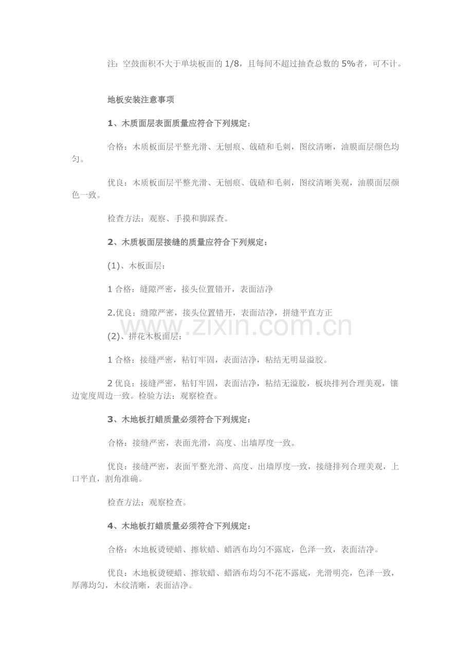 装修橱柜及地板安装方式及注意事项.doc_第2页