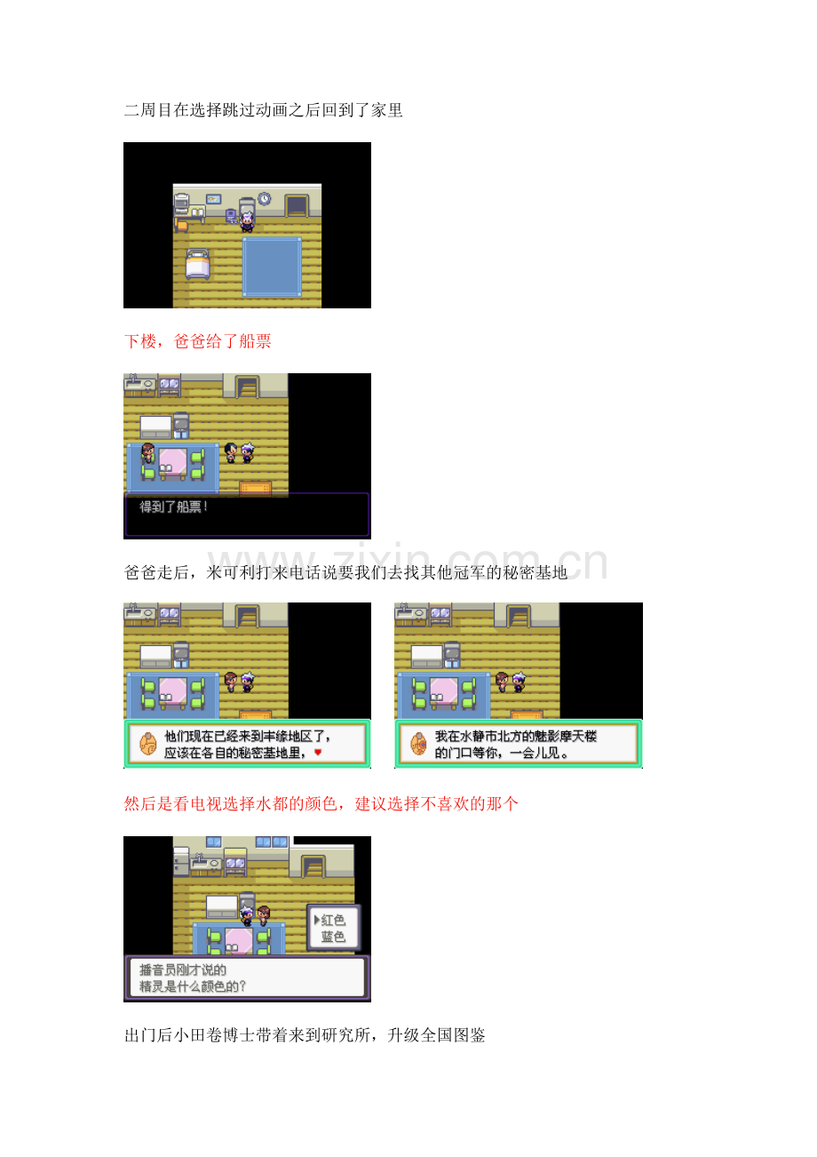 漆黑的魅影5.0二周目图文攻略.doc_第1页
