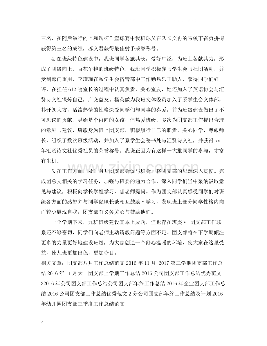 团支部期末工作总结例文.docx_第2页