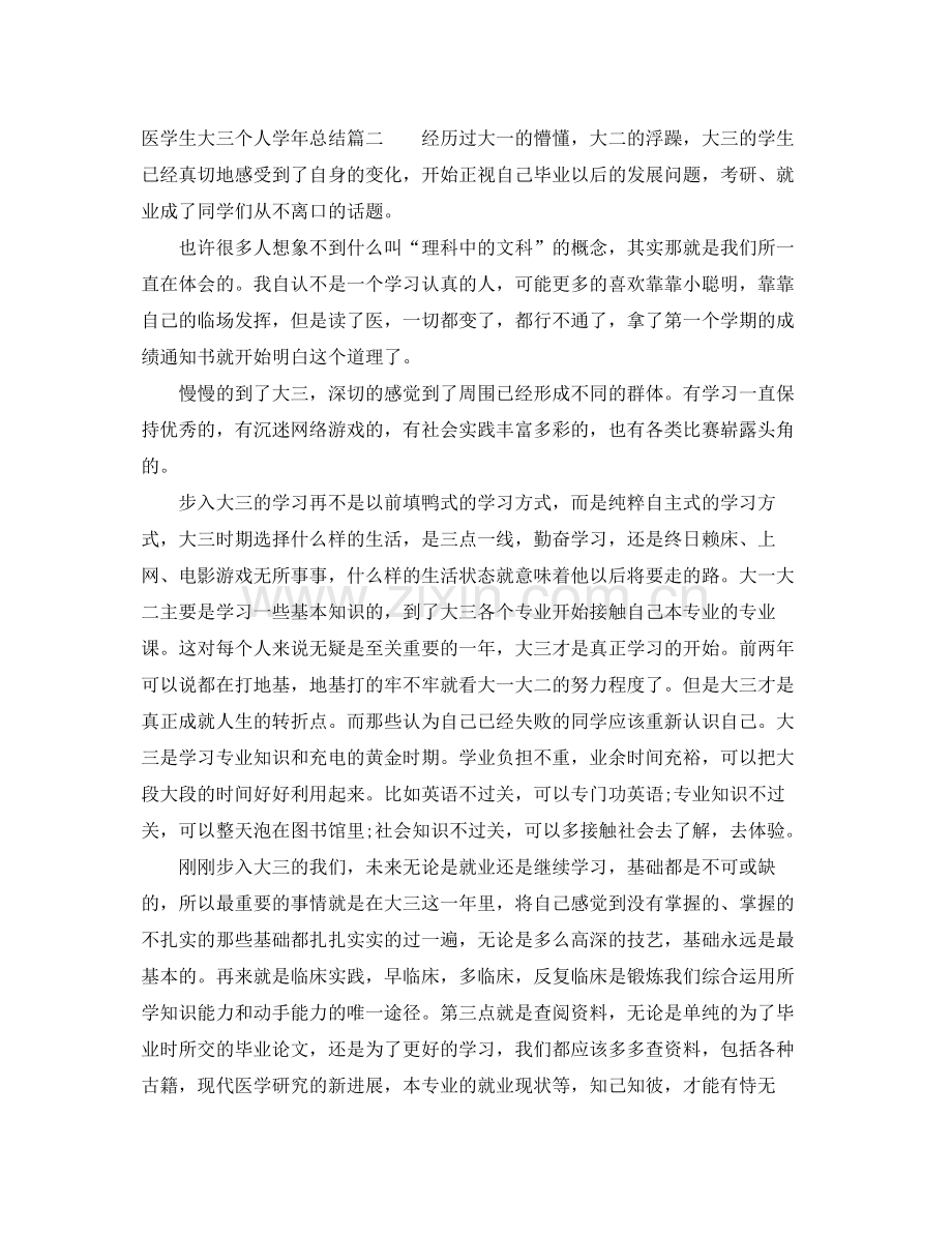 医学生大三个人学年总结 .docx_第2页