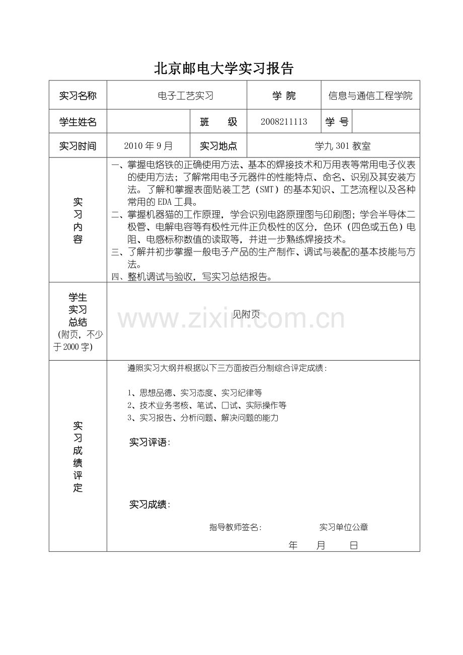 电子工艺实习_机器猫.doc_第1页