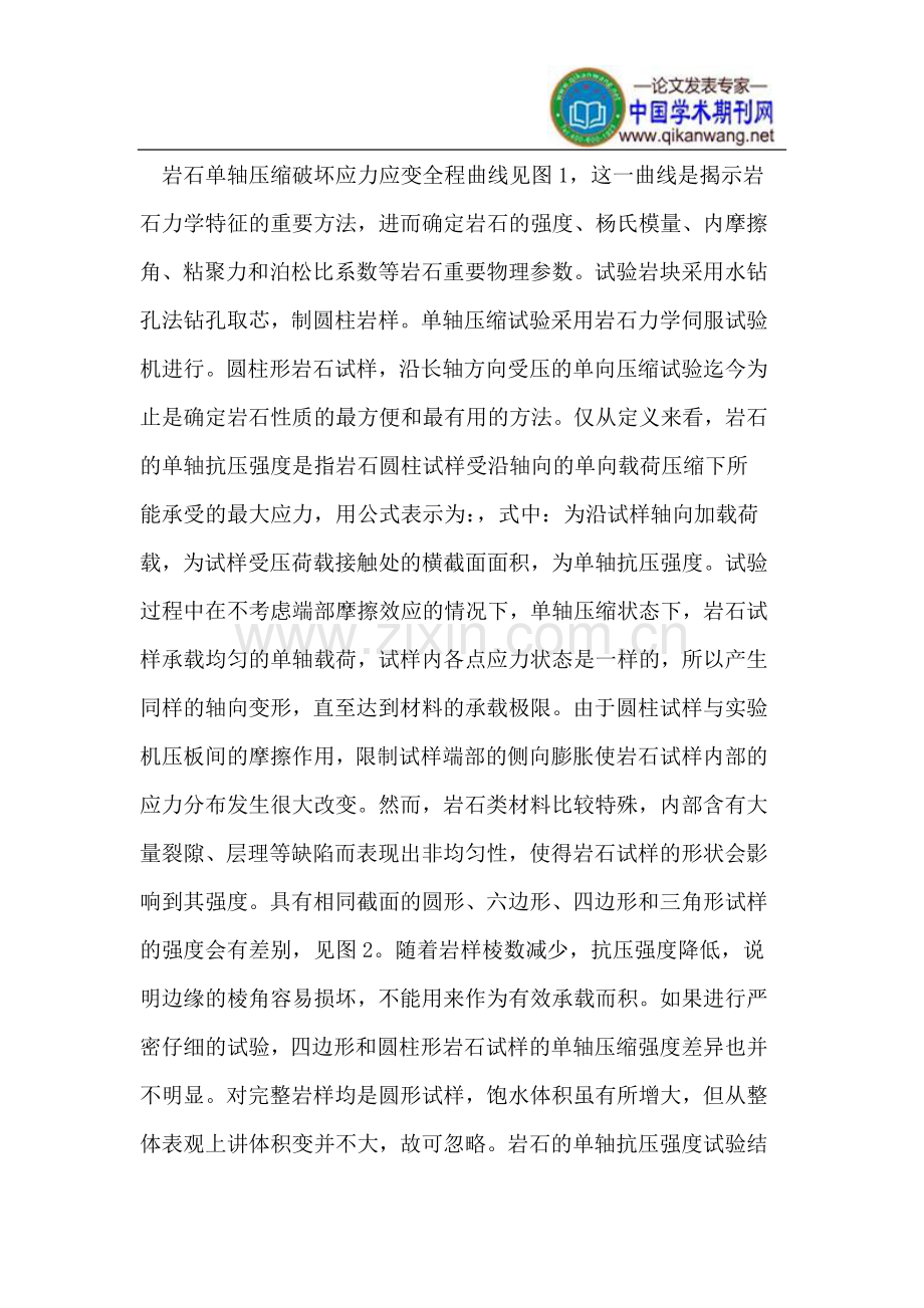 岩石饱水单轴抗压强度与地基承载力问题.doc_第2页