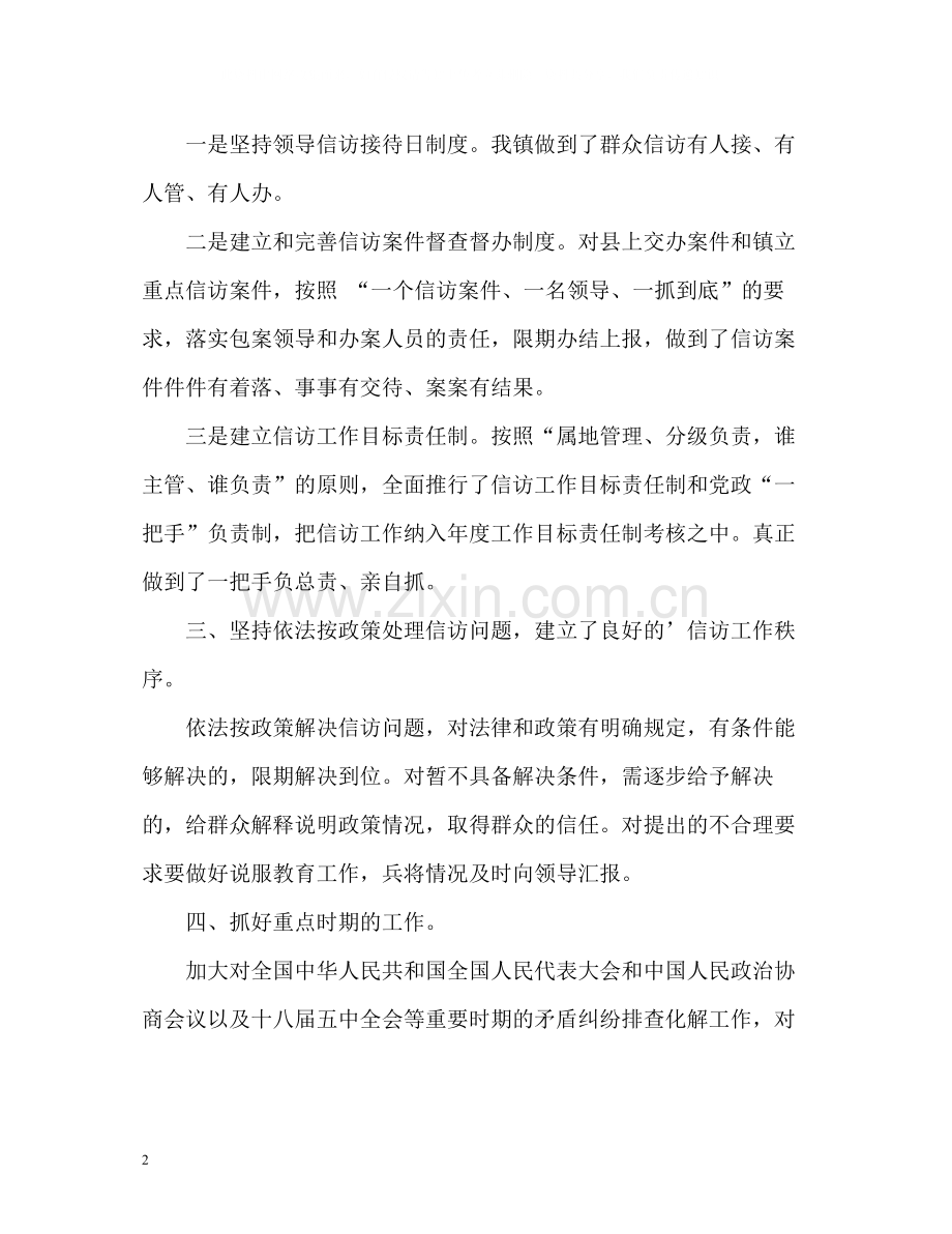 乡镇信访工作总结报告.docx_第2页