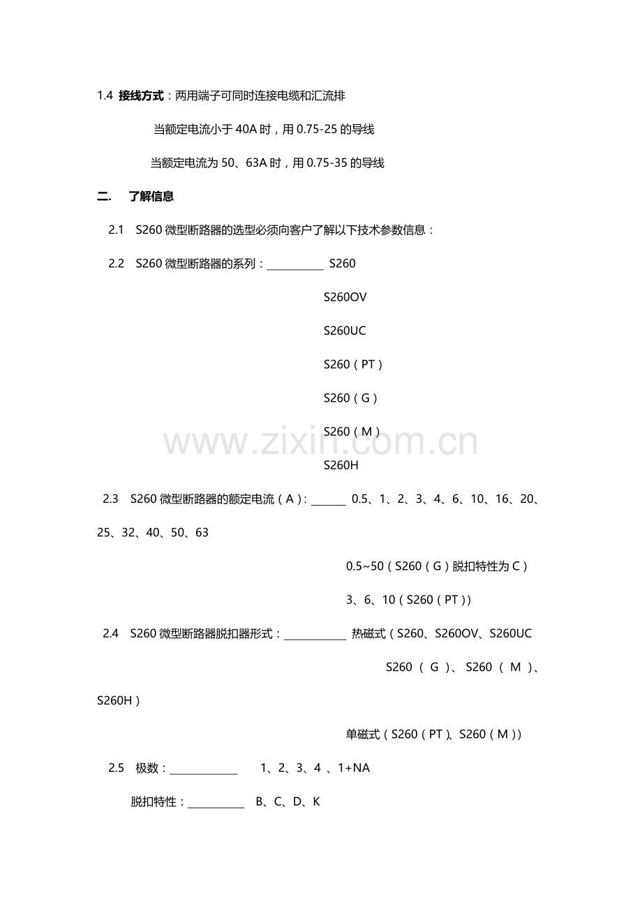 ABB S260微型断路器选型指南.doc_第2页