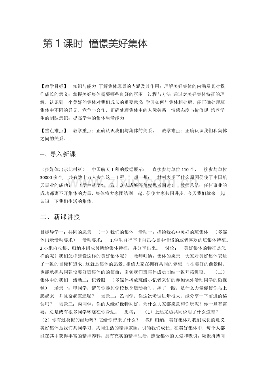 第1课时憧憬美好集体教案.docx_第1页
