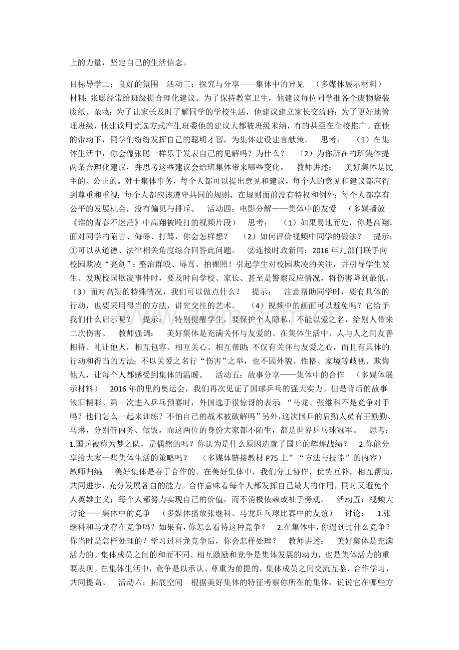 第1课时憧憬美好集体教案.docx_第2页