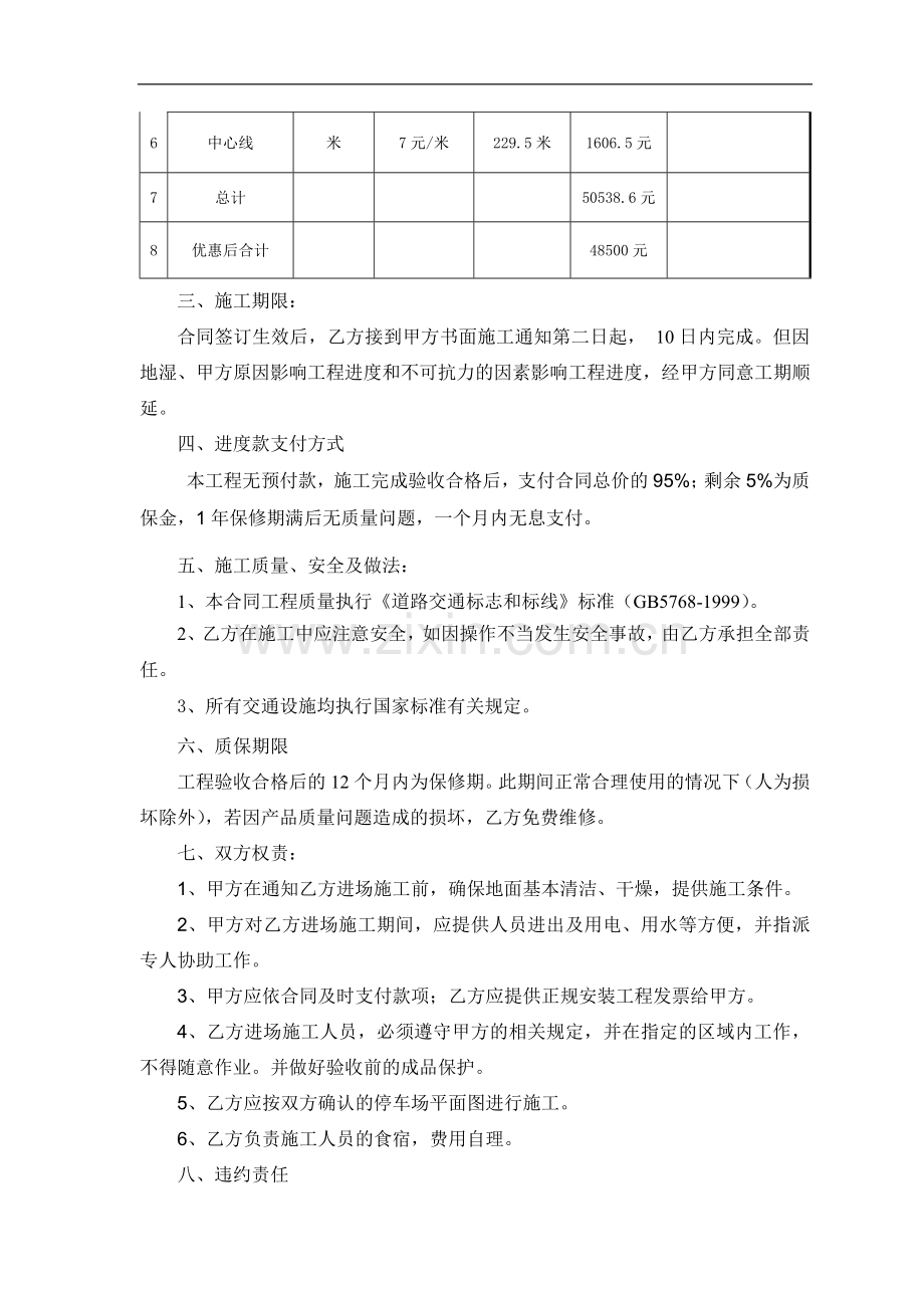 交通设施工程施工合同.doc_第2页