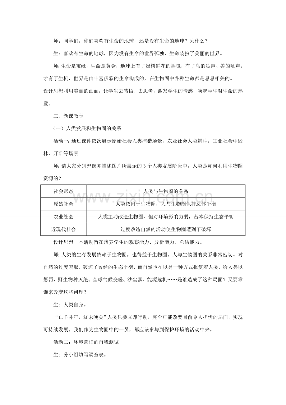 七年级生物下册 第4单元 生物圈中的人 第二节 保护生物圈—从自身做起名师教案2 苏教版.doc_第2页