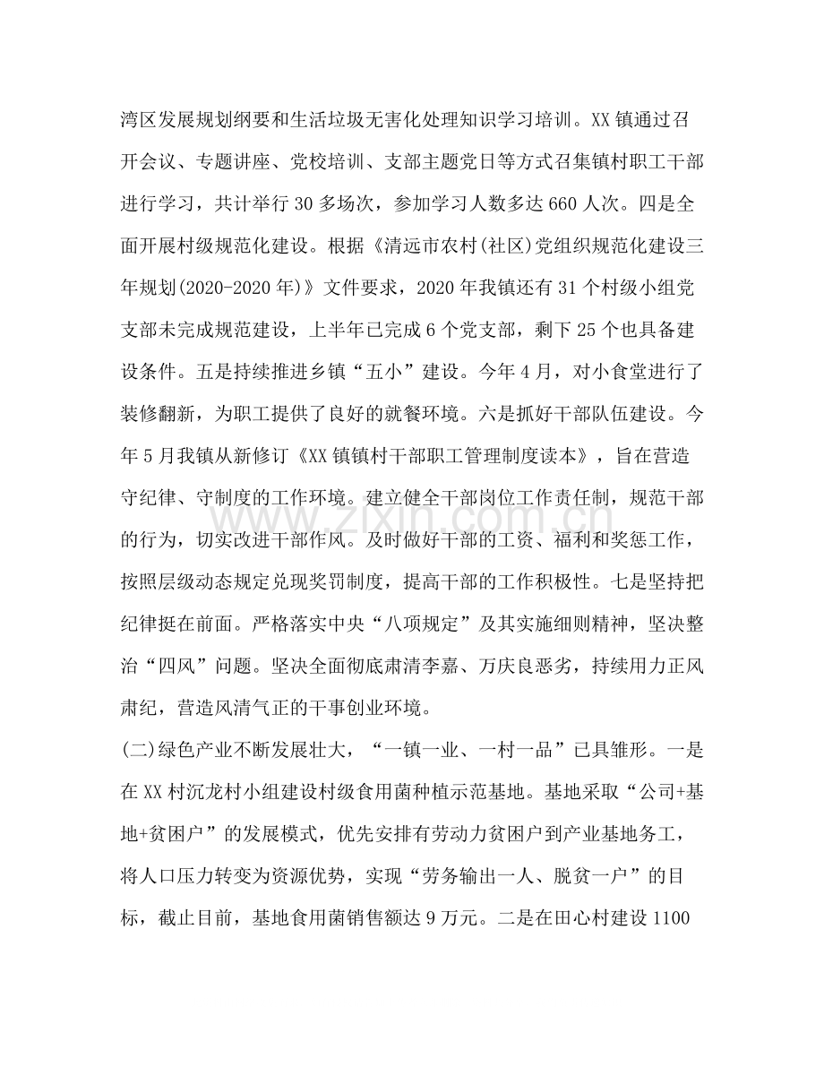 乡镇上半年工作总结[整理乡镇年上半年工作总结和下一阶段工作思路].docx_第2页