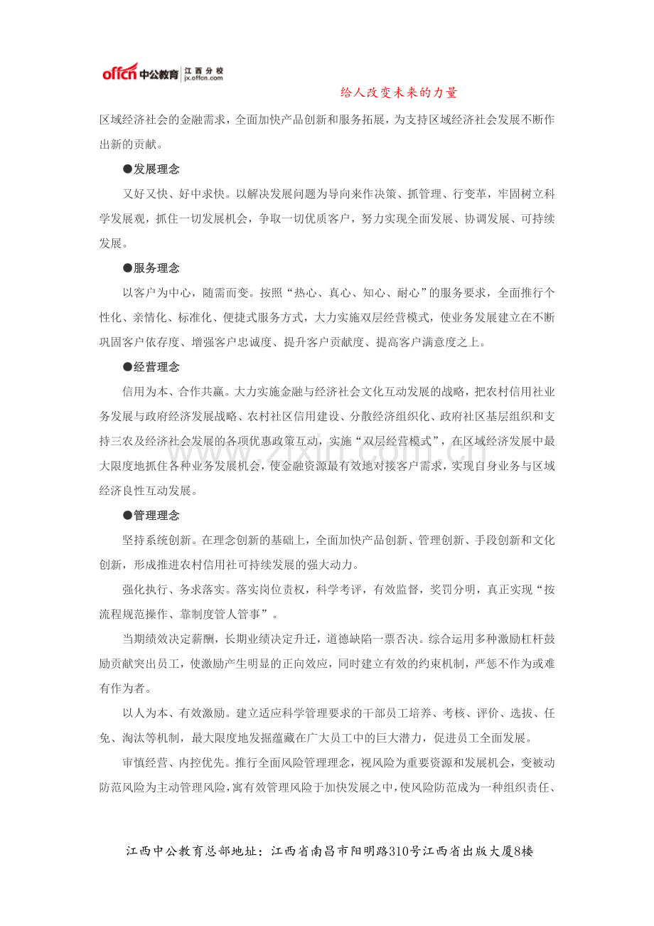 2015江西农信社考试：农信社的企业文化.doc_第2页