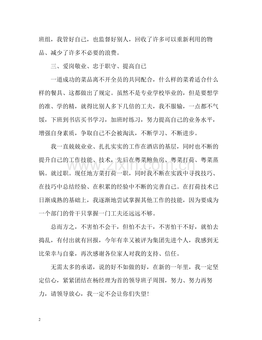 酒店厨房个人工作自我总结.docx_第2页