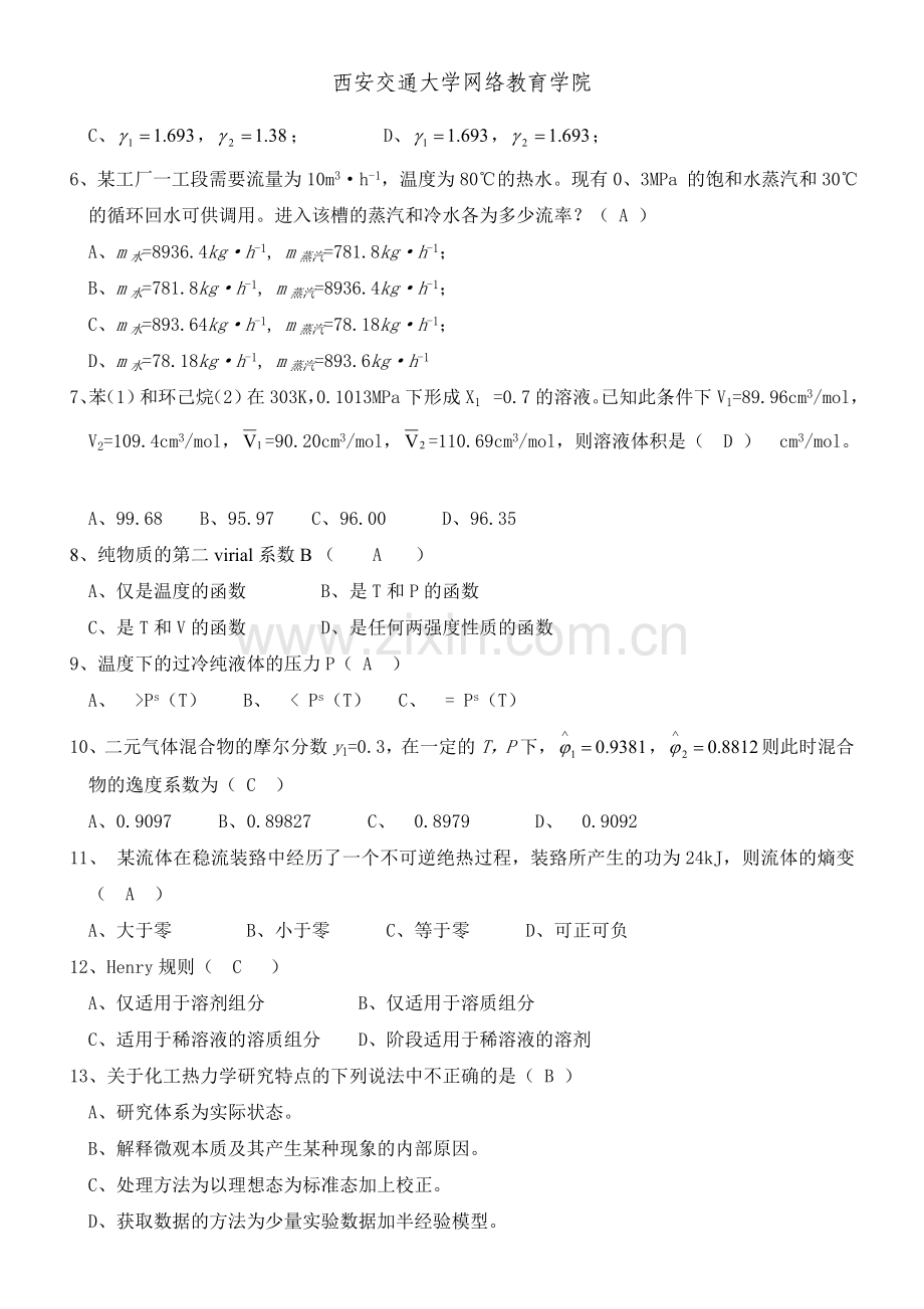 《化工热力学》高起专学习指南.doc_第2页