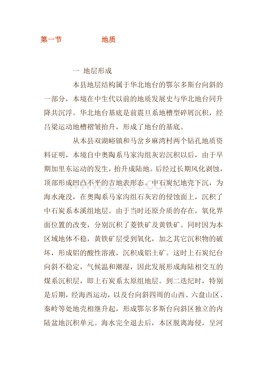 地层组的介绍.doc_第1页