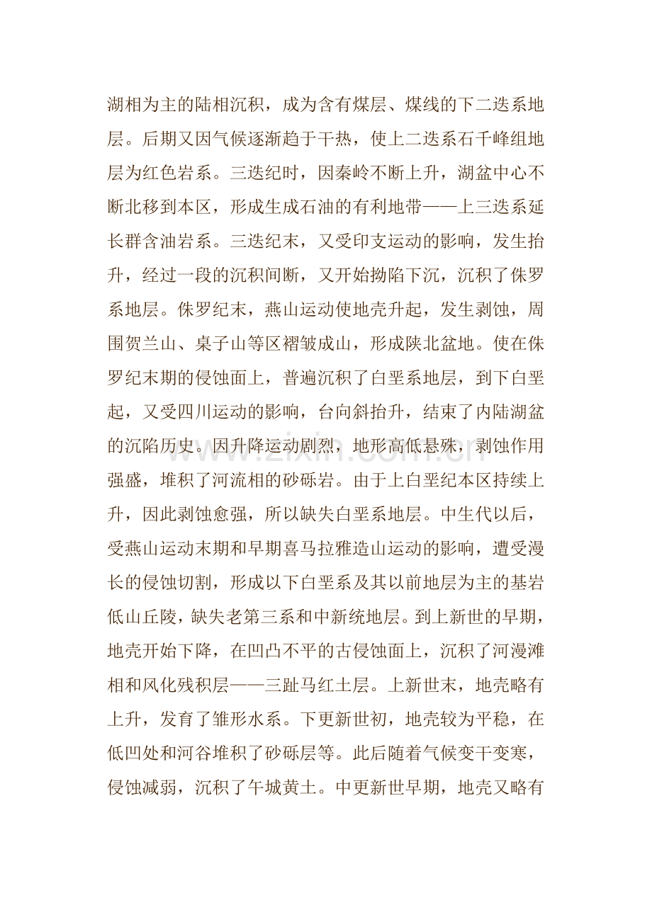地层组的介绍.doc_第2页