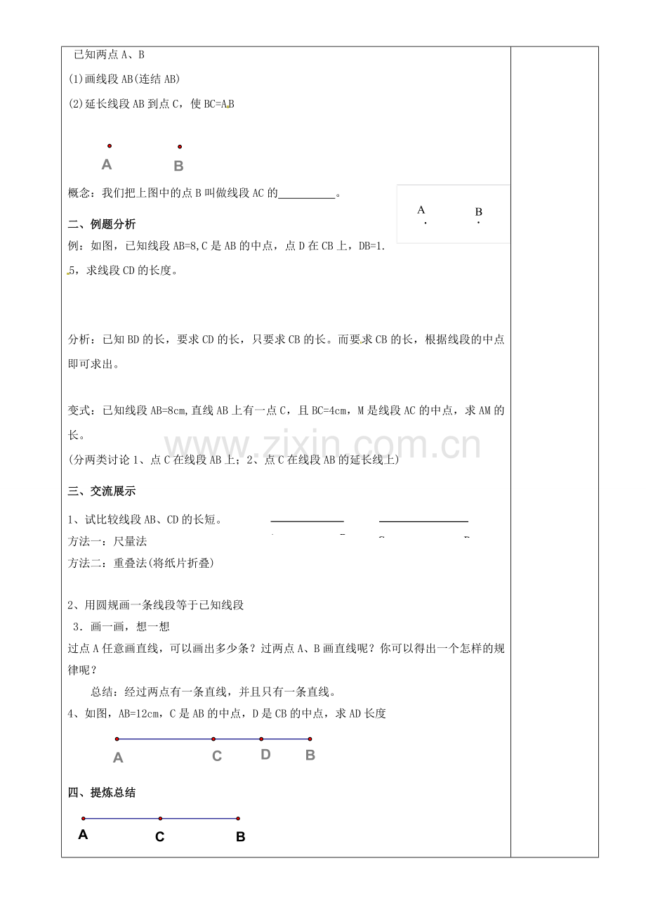 江苏省沭阳银河学校七年级数学上册《6.1线段、射线、直线》教案（2） 苏科版.doc_第2页